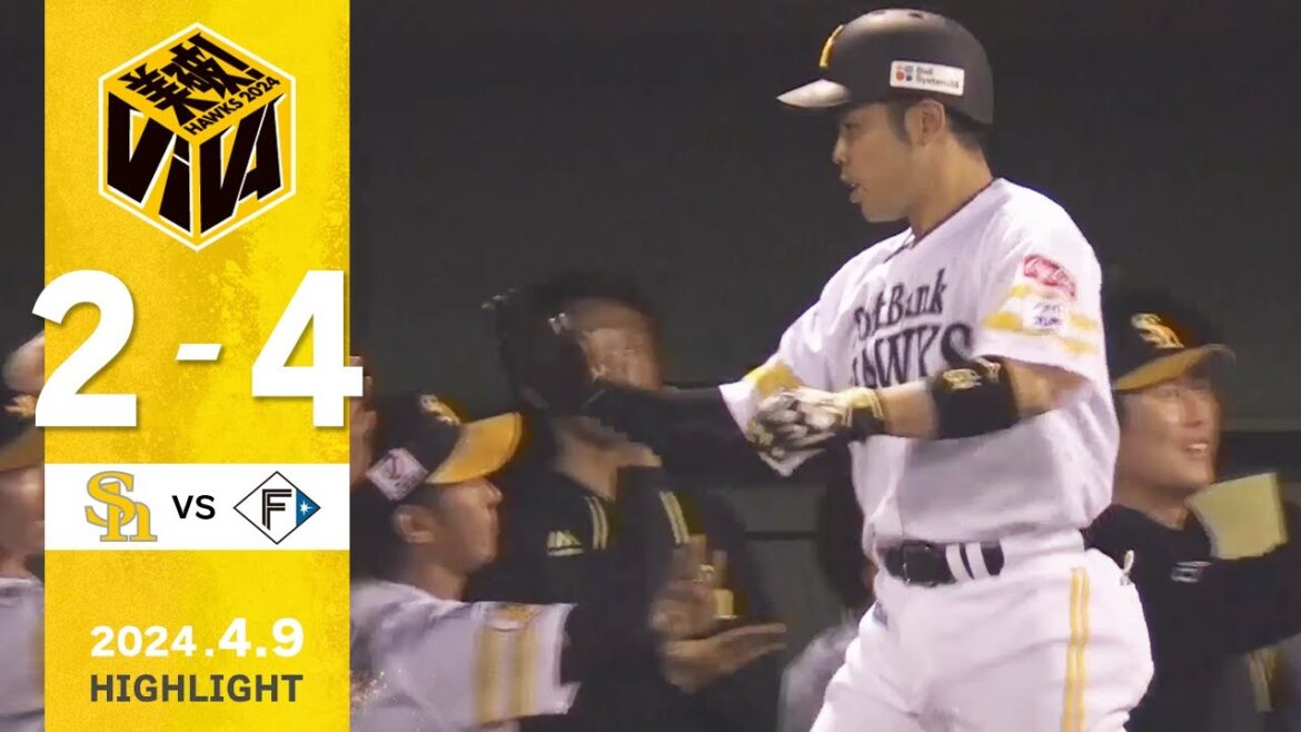 【ハイライト】周東と牧原大が猛打賞！近藤も2ランを放つ！ 4月9日vs北海道日本ハム