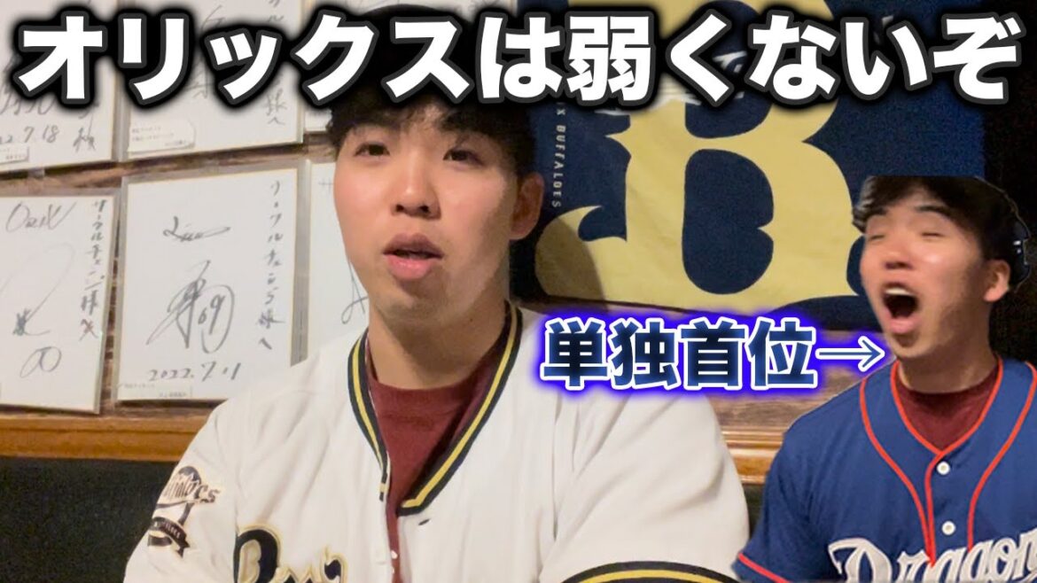 オリックスは弱くない！そして中日は単独首位へ