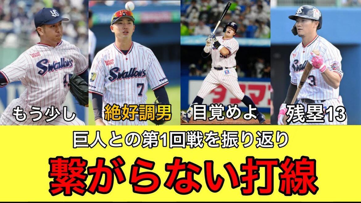 【結局、村上が打つしかない】残塁13で、流れを呼び込めず