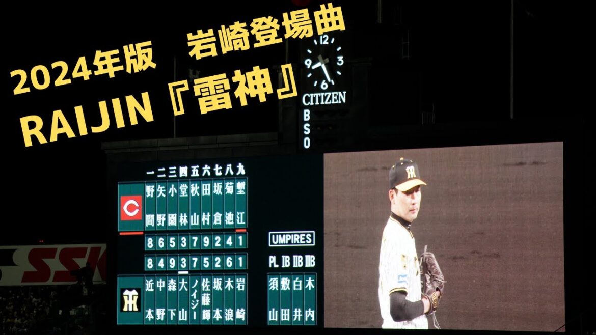 【現地映像！】2024年 岩崎優登場曲「RAIJIN『雷神』」 清水エスパルス公式選手入場曲　甲子園開幕戦で見事に勝利！！