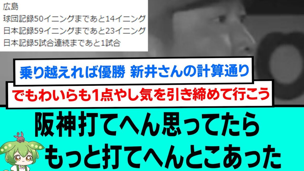 阪神打てへん思ってたらもっと打てへんとこあった・・・【阪神タイガース/広島東洋カープ/プロ野球/なんJ2ch5chスレまとめ/セリーグ/床田寛樹/岩崎優/村上頌樹/近本光司/2024年4月9日】