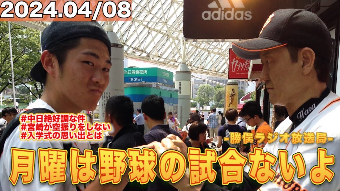 月曜は野球の試合ないよラジオ【セリーグ】