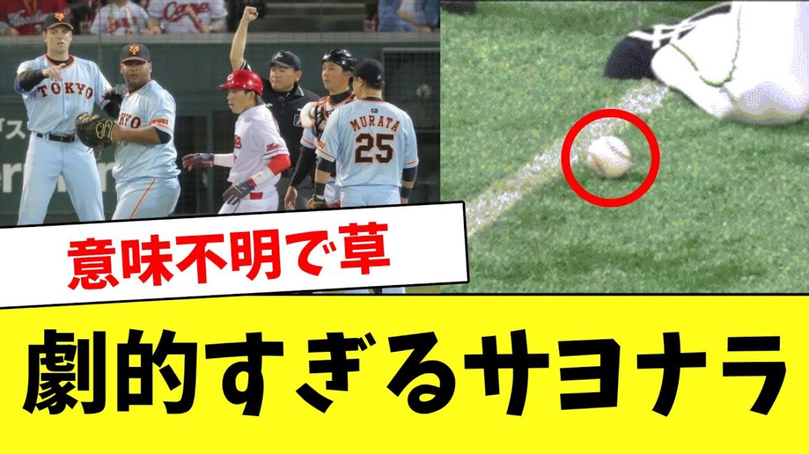 ファッ！？衝撃的なサヨナラゲームをまとめてみたwww