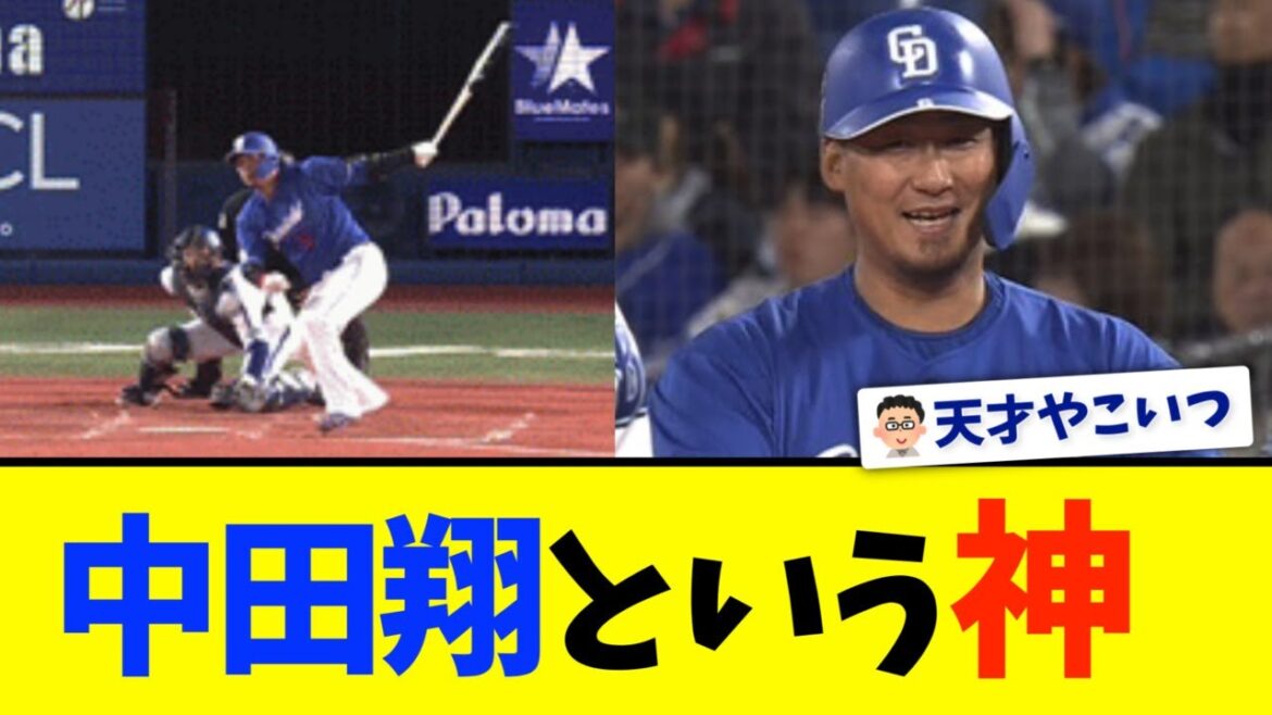 中田翔さん、止まらない！