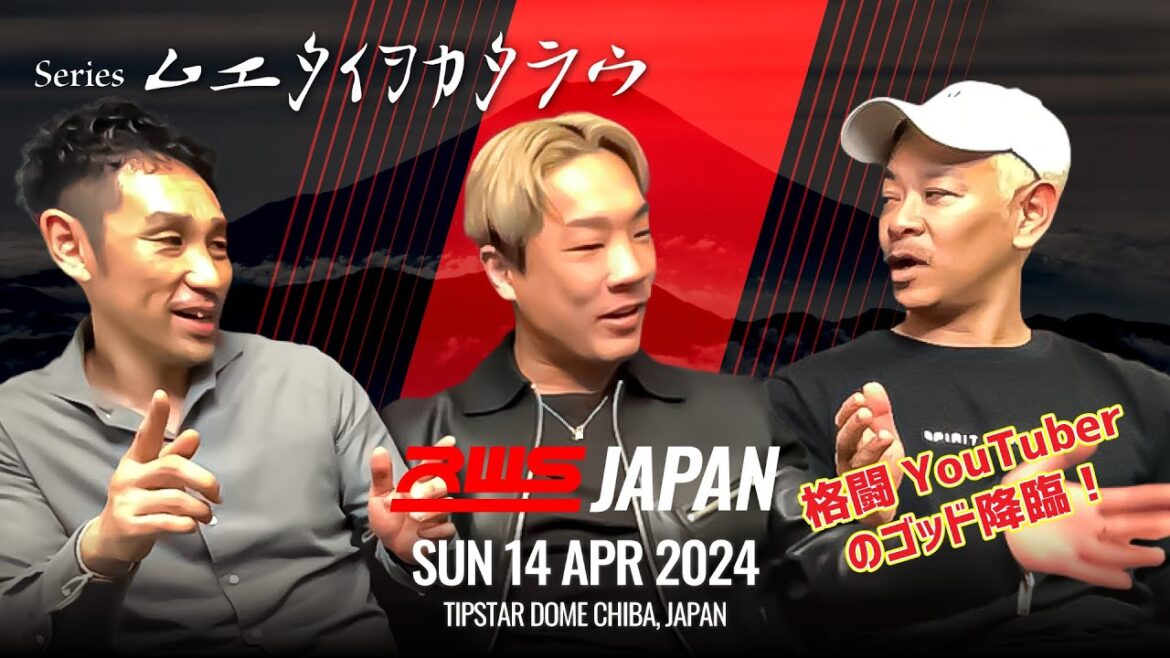 格闘キャストコラボ｜Series ムエタイヲカタラウ #ムエタイ #muaythai #吉成名高 #石井一成 #伊藤紗弥 #sajad #rws #格闘キャスト #fmamilytimeft