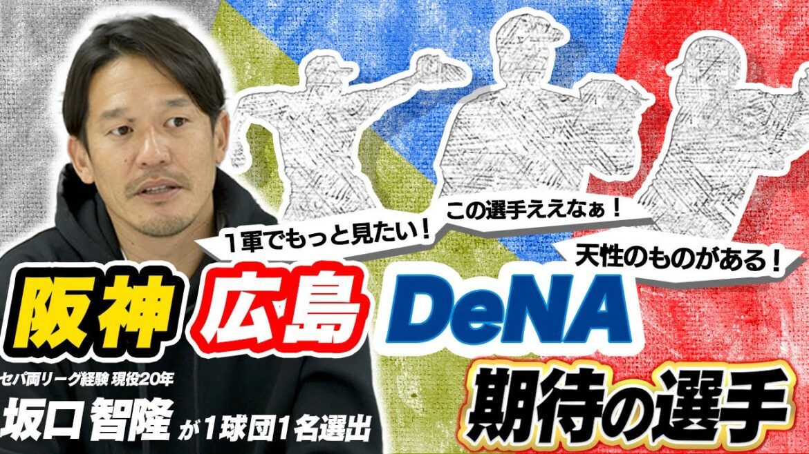 【今季期待の選手セ・リーグ後編】好調DeNAを支えるドラ1、広島逸材が天性の内角打ち、阪神左腕はローテ間近？