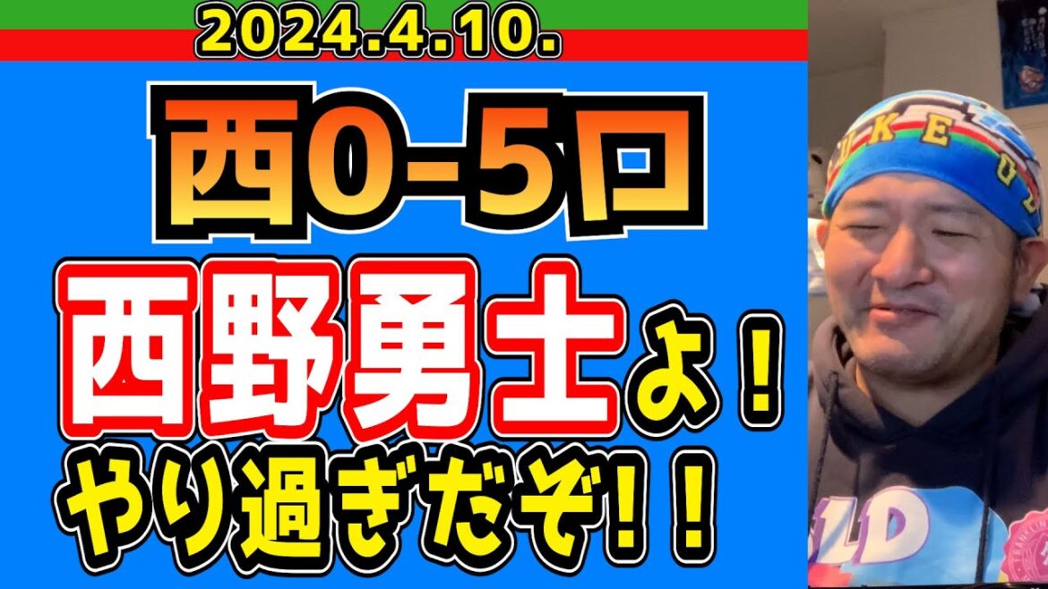 【西武ライオンズ】西野勇士に苦手意識【西0-5ロ】