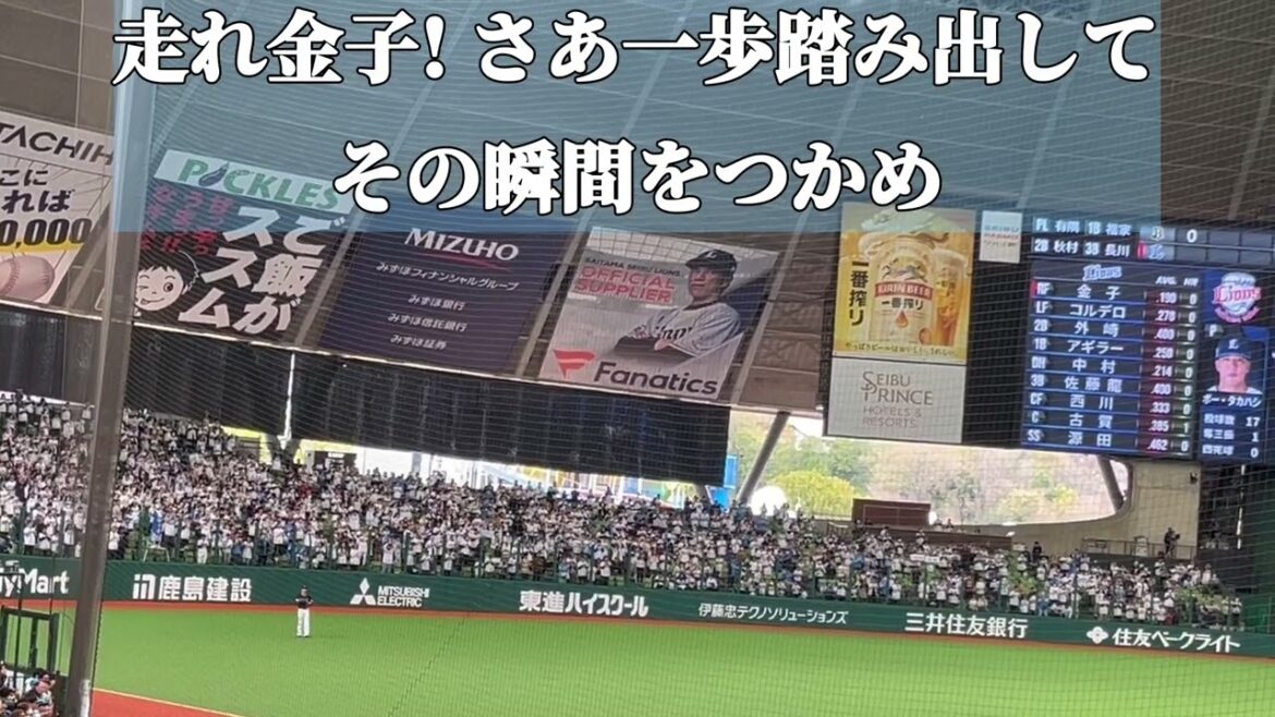 【埼玉西武】金子侑司応援歌.2024.04.04