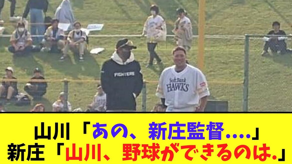 山川穂高　新庄監督から戒めのお言葉をもらう