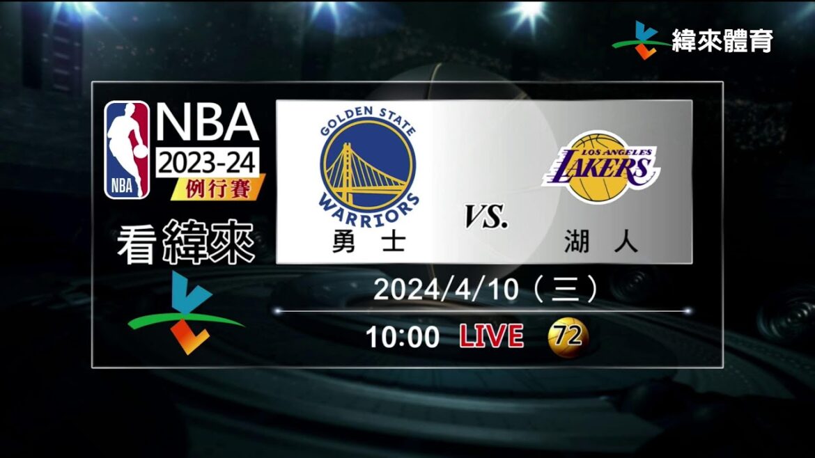 20240408緯來運動STUDIO LIVE