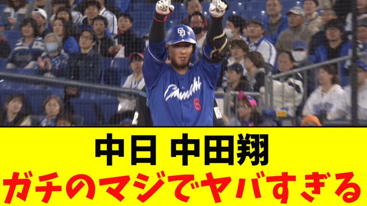 中日・中田翔がガチのマジでヤバすぎるとなんｊ民とプロ野球ファンの間で話題に【なんJ反応集】