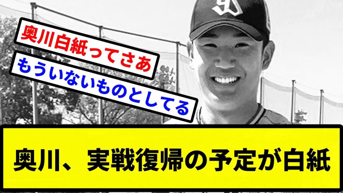 【知ってた】奥川、実戦復帰の予定が白紙【プロ野球反応集】【2chスレ】【1分動画】【5chスレ】
