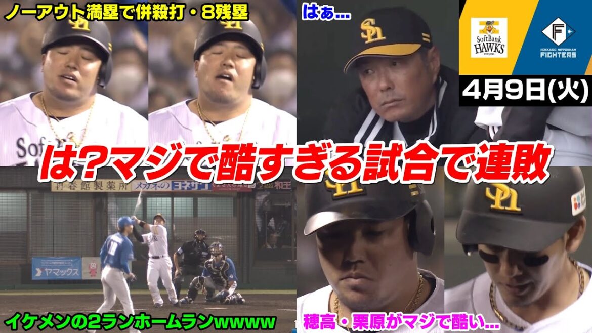 今日の穂高、酷すぎだろ... 穂高がマジで足を引っ張りすぎてる... いよいよファンの我慢も限界に【2024/04/09】