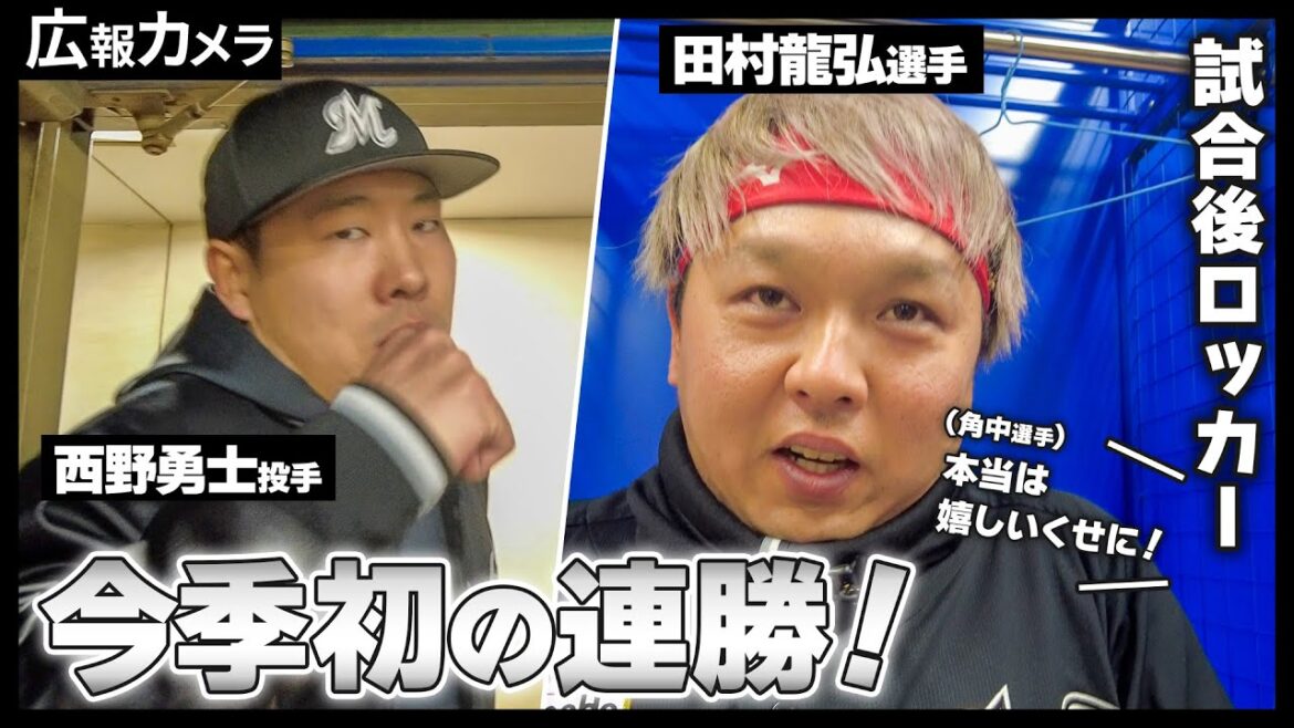 今季初の連勝！桜舞う大宮の夜に弾ける笑顔をカメラが撮影。漢・田村龍弘選手は猛打賞と2打点、そしてナイスリード！【広報カメラ】