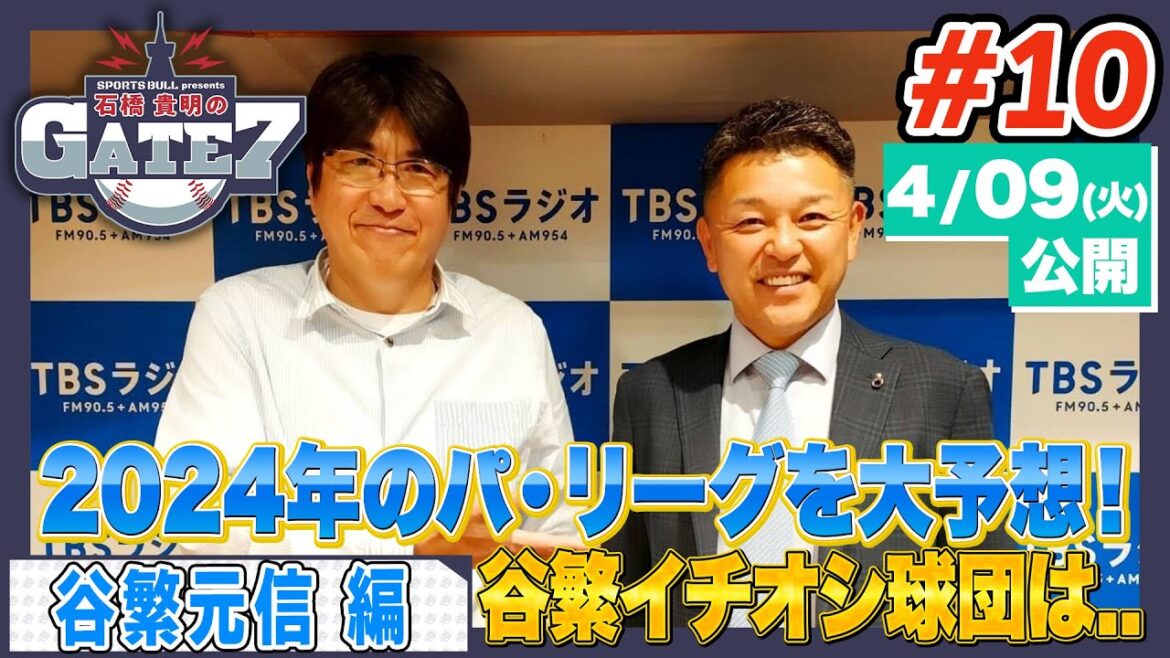 【パ・リーグ順位予想!!】オリックスの4連覇はない?一体なぜ?