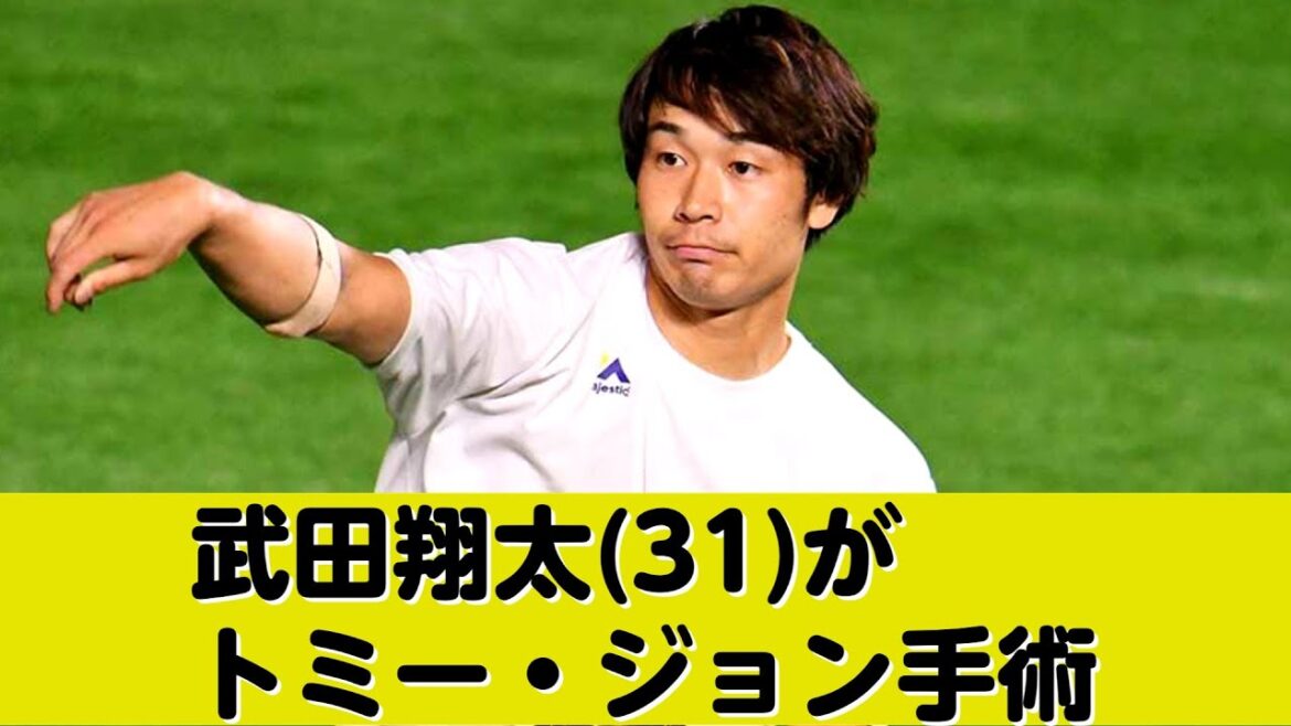 ソフバン武田翔太がトミー・ジョン手術終了！復帰まで1年～1年半