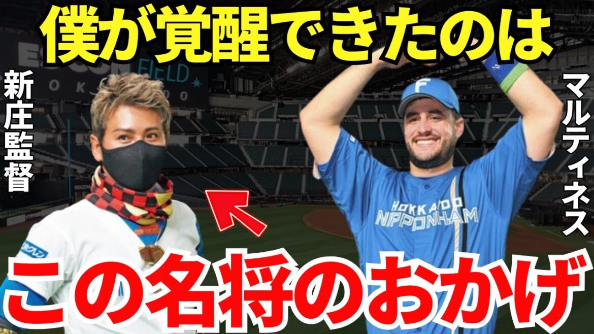 A・マルティネス「中日ではダメだったけど…」元中日のアリエル・マルティネスが日本ハムで4番を任せられるまで覚醒した背景には新庄監督の存在があった！