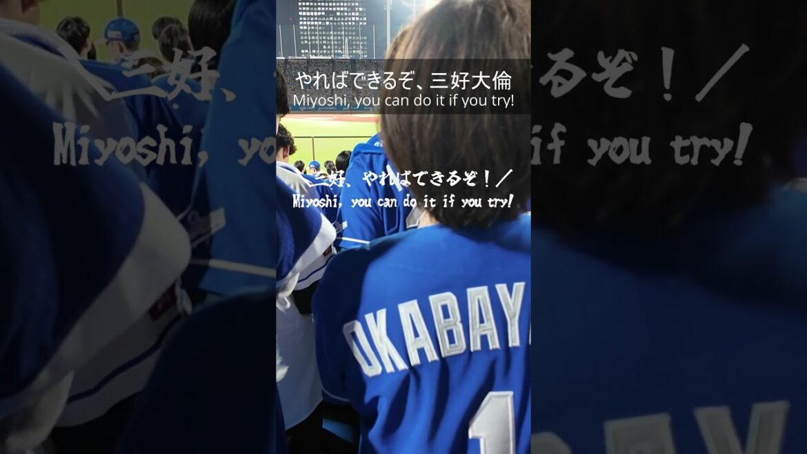 やればできるぞ、#三好大倫 #中日ドラゴンズ #神宮球場 #野球