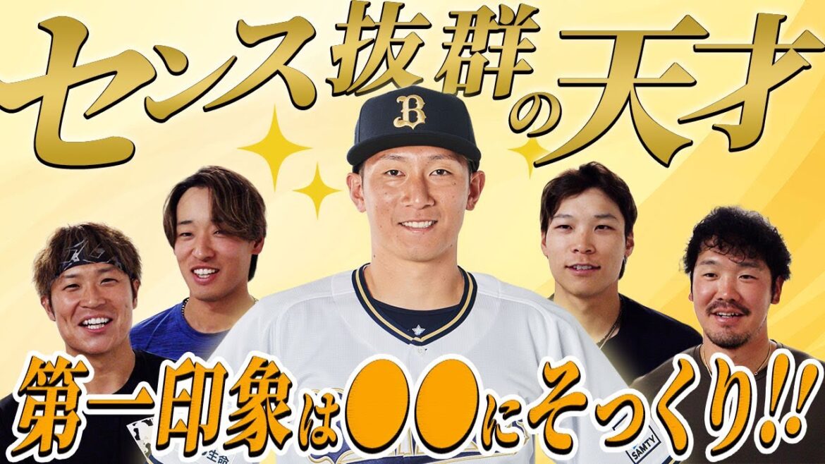 カメラに向かってひとこと～西川龍馬選手の第一印象は？～ ショートver.