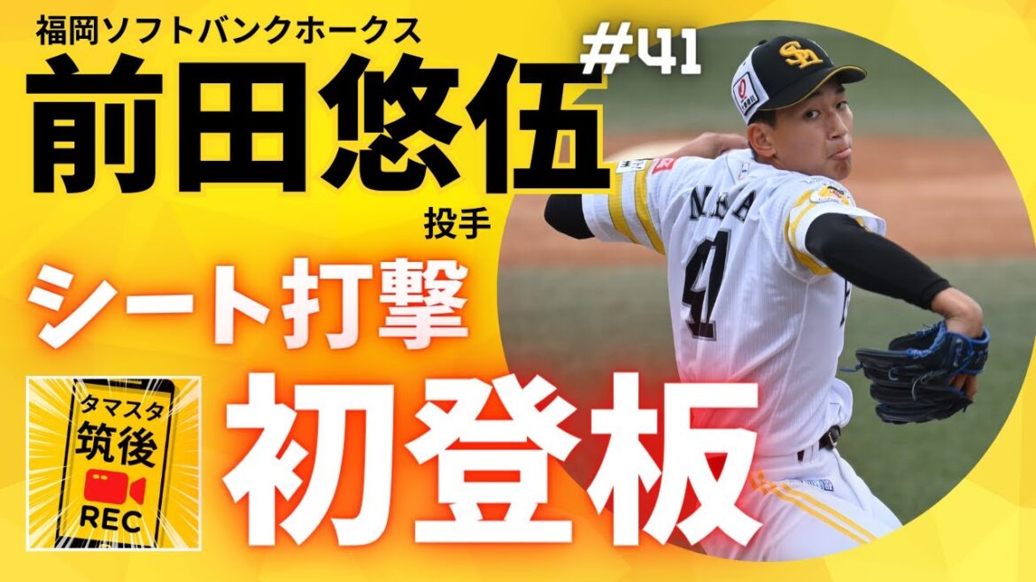 ソフトバンクのドラフト1位、前田悠伍がシート打撃初登板