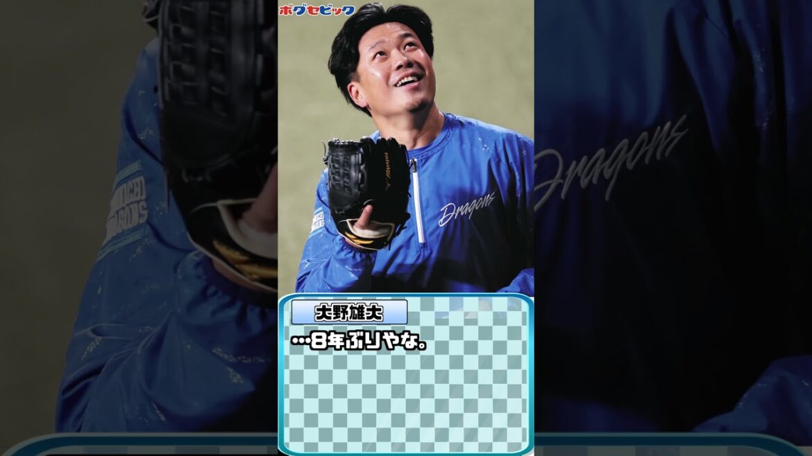 中日､2891日ぶりの単独首位浮上！【ボグセビック】#shorts