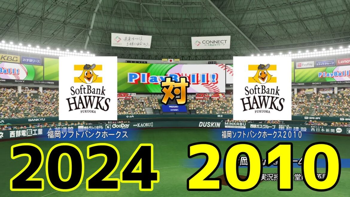 2024年福岡ソフトバンクホークス 対 2010年福岡ソフトバンクホークス【パワプロ2023】【eBASEBALLパワフルプロ野球2022】