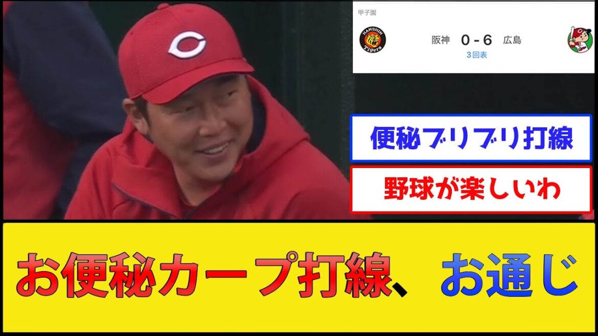 【朗報】広島東洋カープ、得点が止まらない【阪神タイガースvs広島東洋カープ】【プロ野球なんJ 2ch プロ野球反応集】 【朗報】広島東洋カープ、得点が止まらない【阪神タイガースvs広島東洋カープ】【プロ野球なんJ 2ch プロ野球反応集】