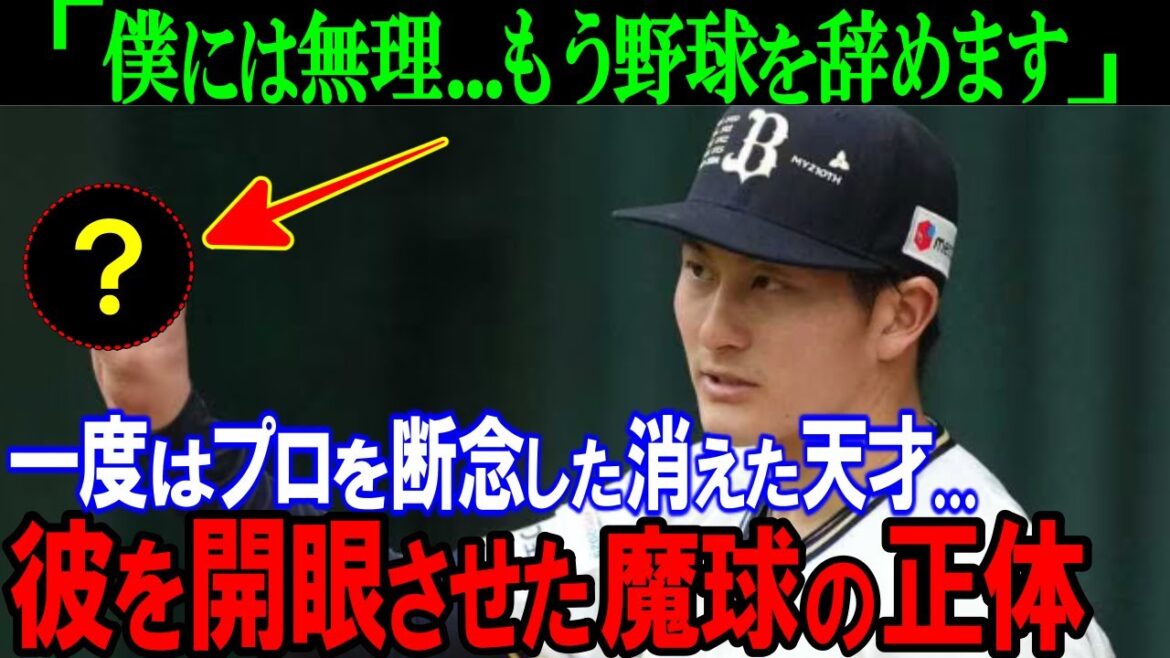 【オリックス】「僕が開眼できたのは...」プロ初先発を果たした高島泰都投手。準硬式出身の異色右腕が開眼できた裏側には2種類の魔球！？【プロ野球/NPB】