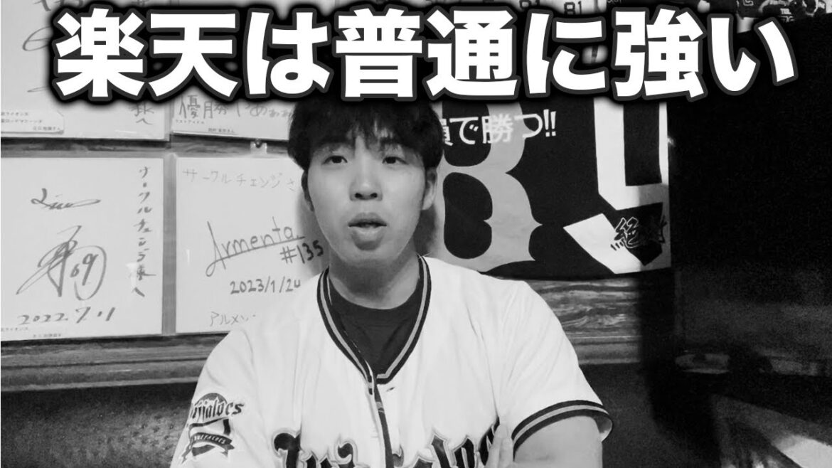 楽天イーグルスは弱くない！