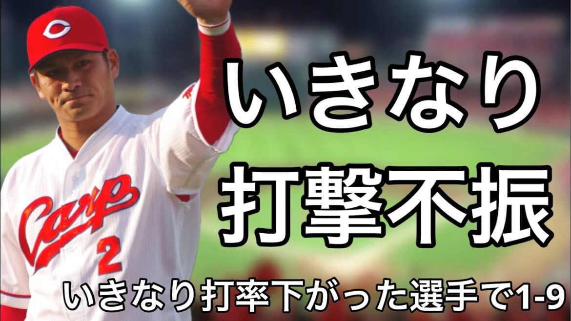 いきなり打率が大幅に低下した選手で1-9