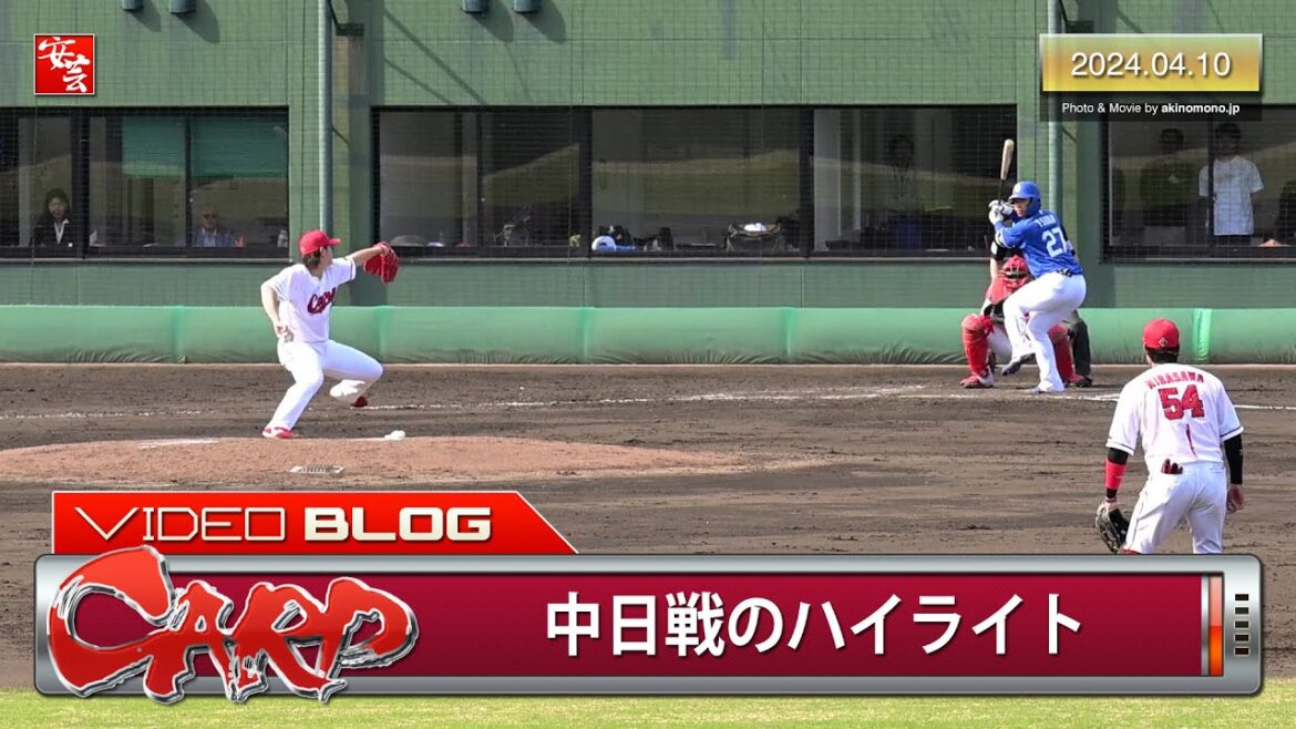 【カープ2軍】大道温貴、圧巻の三者連続三振。佐藤啓介7試合連続安打…他ハイライト動画（2024年4月10日）