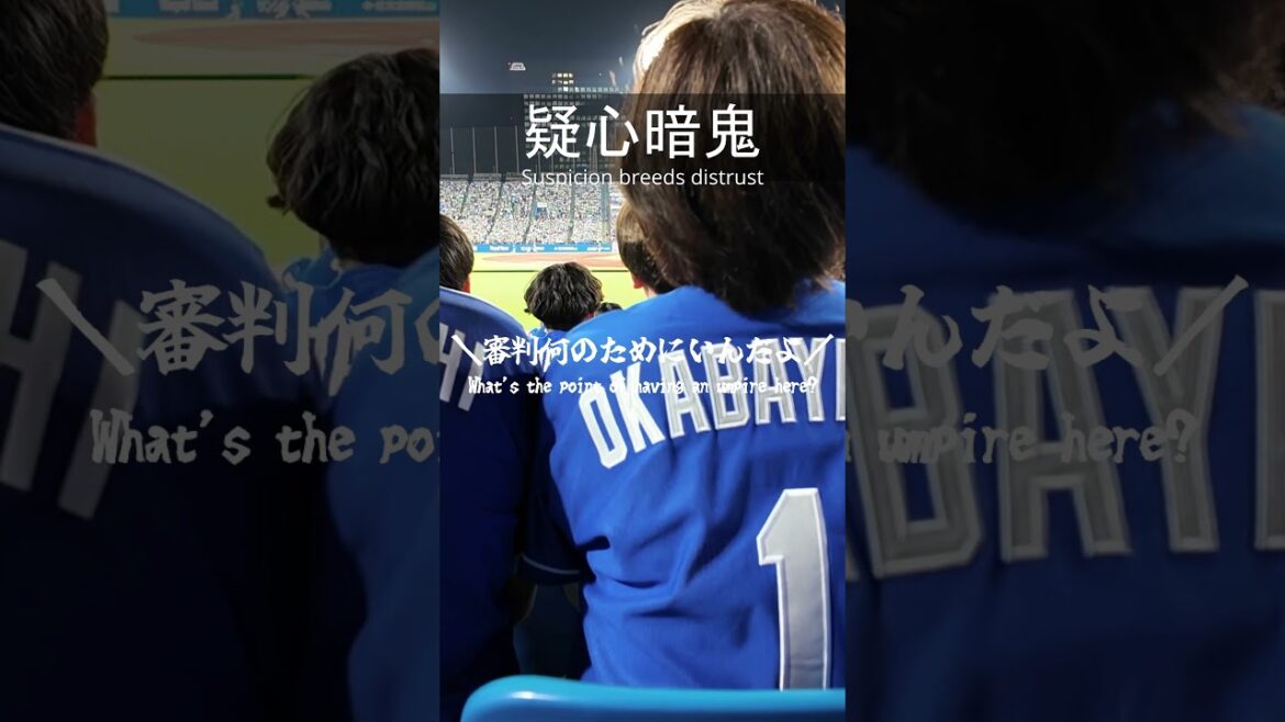 疑心暗鬼#中日ドラゴンズ #神宮球場 #野球