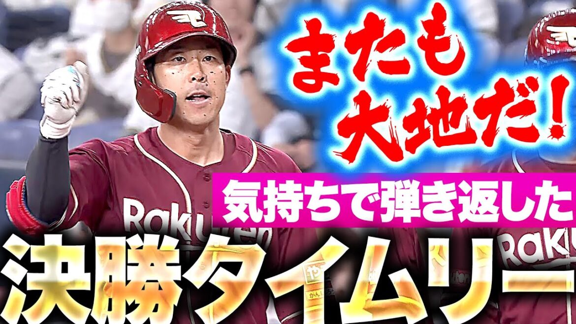 【またも大地だ！】鈴木大地『延長10回 死闘に終止符…ピッチャー強襲の決勝タイムリー！』