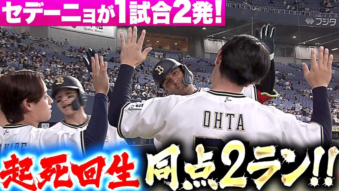 【起死回生】セデーニョ『驚愕の1試合2発！レフトスタンドに叩き込んだ同点2ラン！』