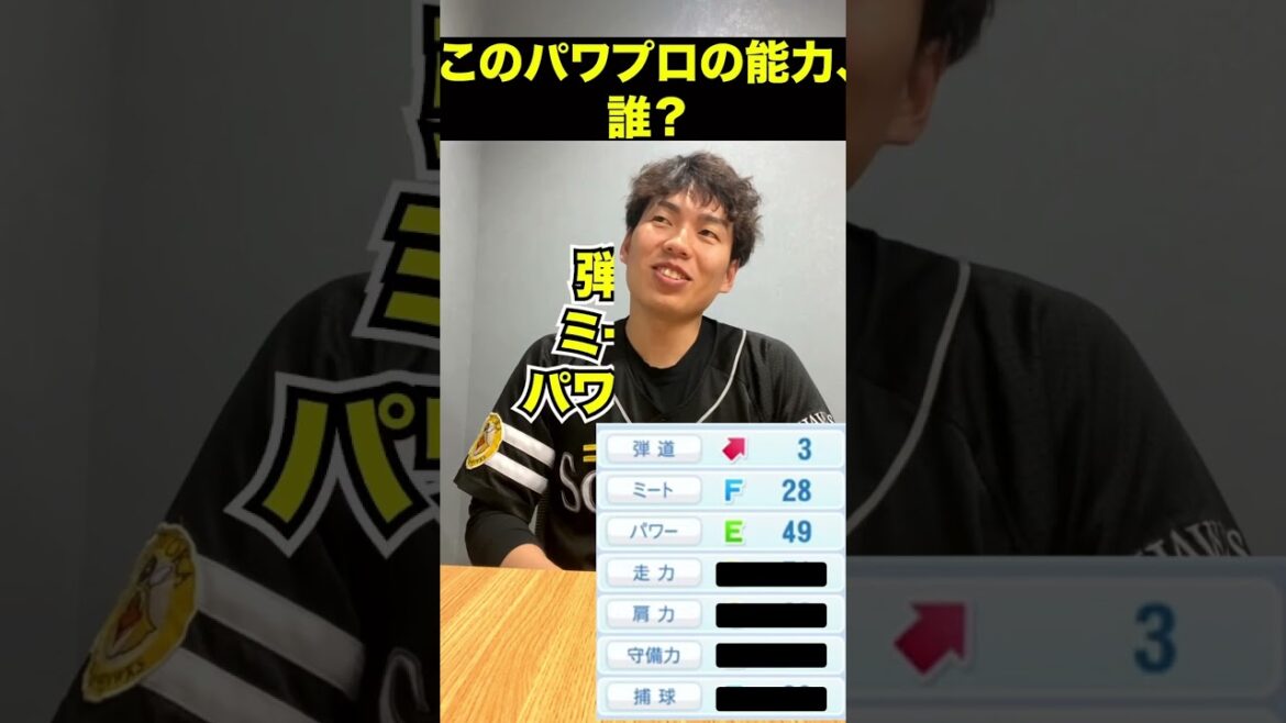 プロ野球アキネーター#ホークス #プロ野球 #パワプロ