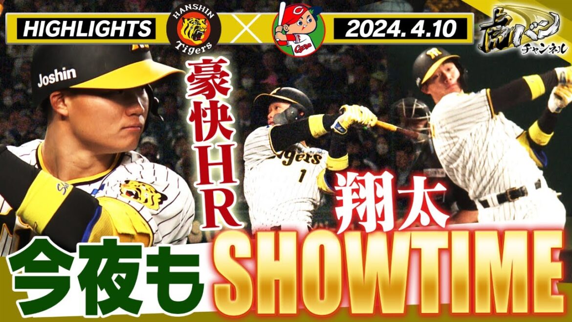 【4月10日 阪神-広島】本拠地甲子園連勝をめざせ！森下翔太全打席出塁！漆原好投！テルのタイムリー2ベース！阪神タイガース密着！応援番組「虎バン」ABCテレビ公式チャンネル