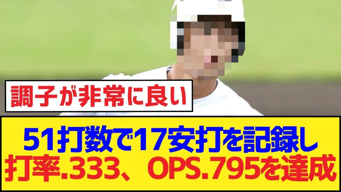 51打数で17安打を記録し打率.333、OPS.795を達成【井坪陽生・阪神タイガース】