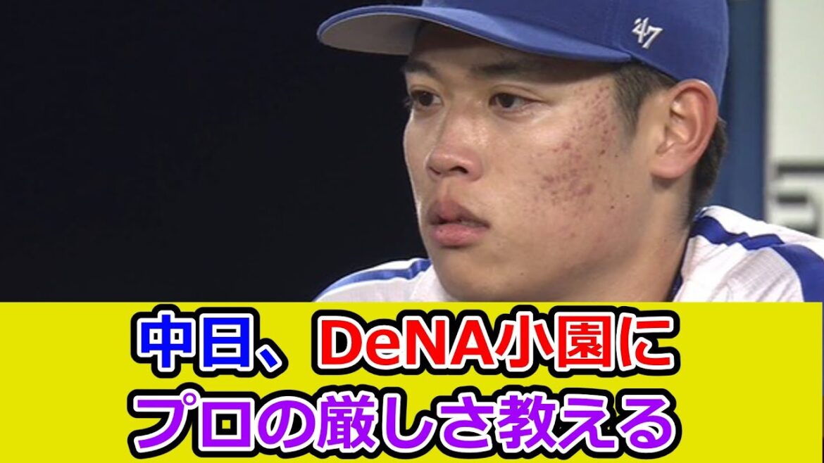DeNA・小園健太、プロ初登板は3回途中5失点KO…