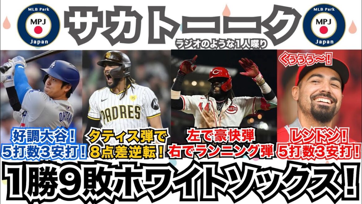 【12/162】E.デラクルーズ！ランニング含む左右両打席でHR！タティス弾でパドレス8点差を跳ね返す！おかえりレンドン！5打数3安打3得点！好調大谷！5打数3安打1HR！