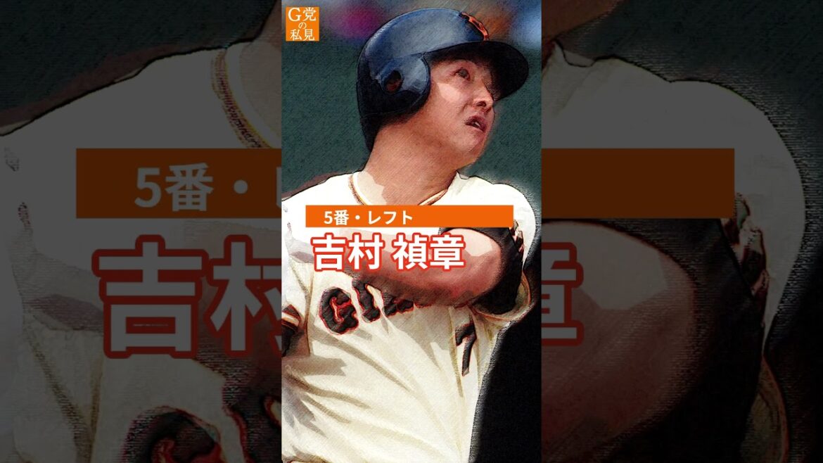 36年前の今日のスタメン【巨人】1988年の4月9日のオーダー 東京ドーム初勝利の日  #Shorts