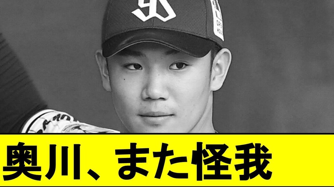 【悲報】奥川恭伸さん、また腰痛で登板延期、、、【東京ヤクルトスワローズ】