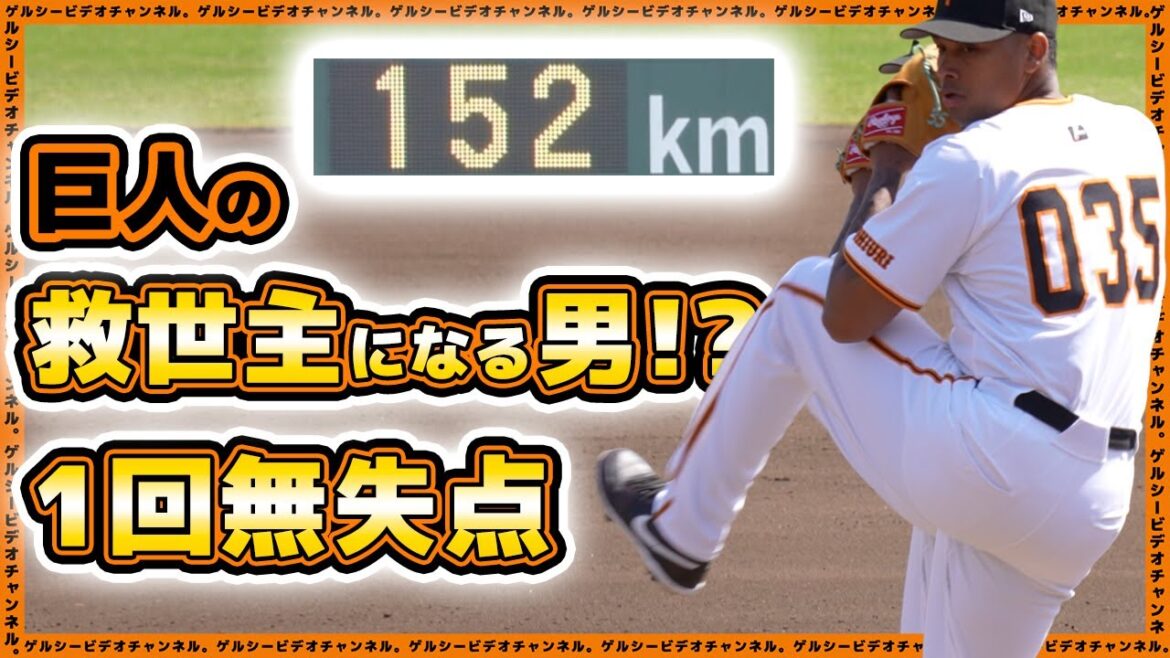 巨人の救世主になる予感!?190cm右腕【ルシアーノ】1回無失点|巨人三軍ハイライト|読売ジャイアンツ球場|プロ野球ニュース 巨人の救世主になる予感!?190cm右腕【ルシアーノ】1回無失点|巨人三軍ハイライト|読売ジャイアンツ球場|プロ野球ニュース