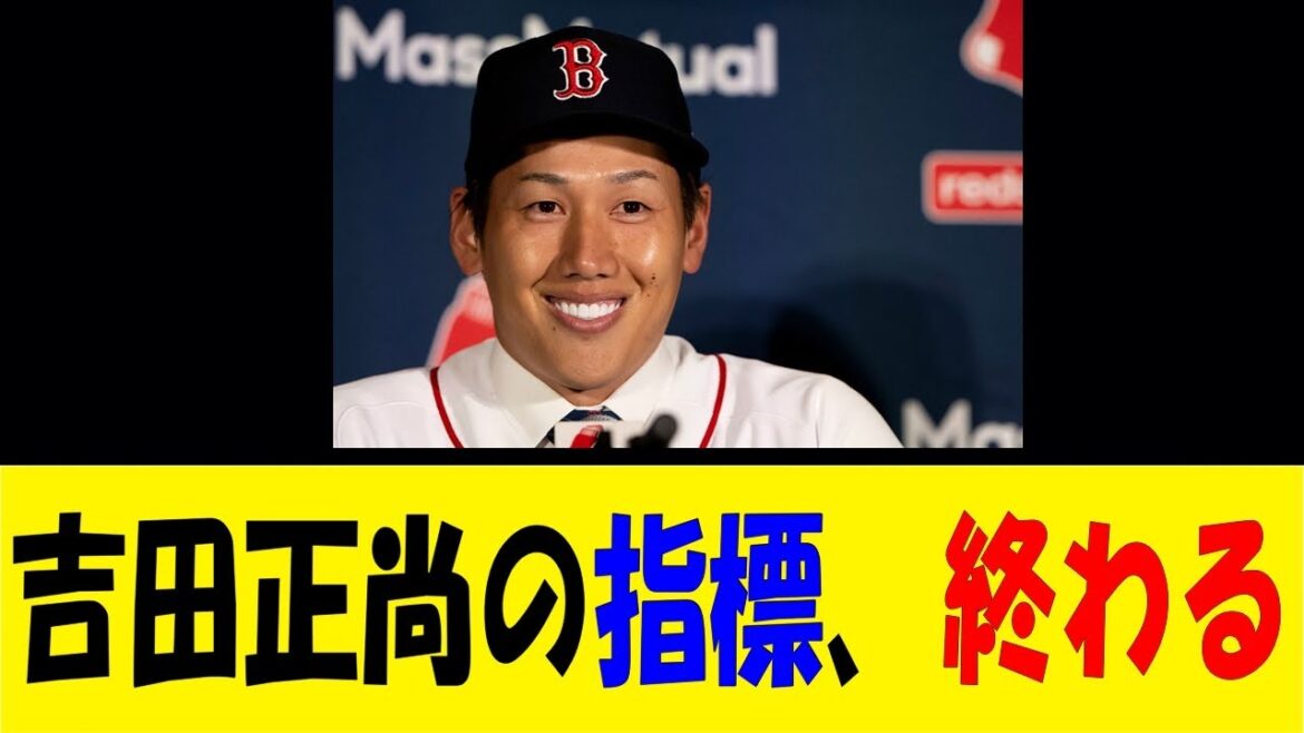 吉田正尚の指標、終わる【反応集】【野球反応集】【なんJ なんG野球反応】【2ch 5ch】