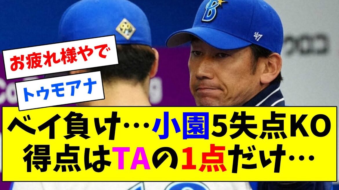 ベイスターズ、3連敗…