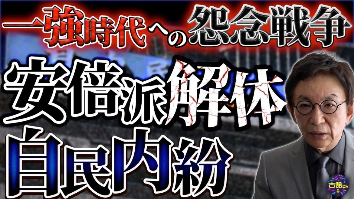 【裏金問題処分決定】自民党内で渦巻く2つの思惑。解体を狙う岸田一派にとってはチャンス到来? 【裏金問題処分決定】自民党内で渦巻く2つの思惑。解体を狙う岸田一派にとってはチャンス到来?