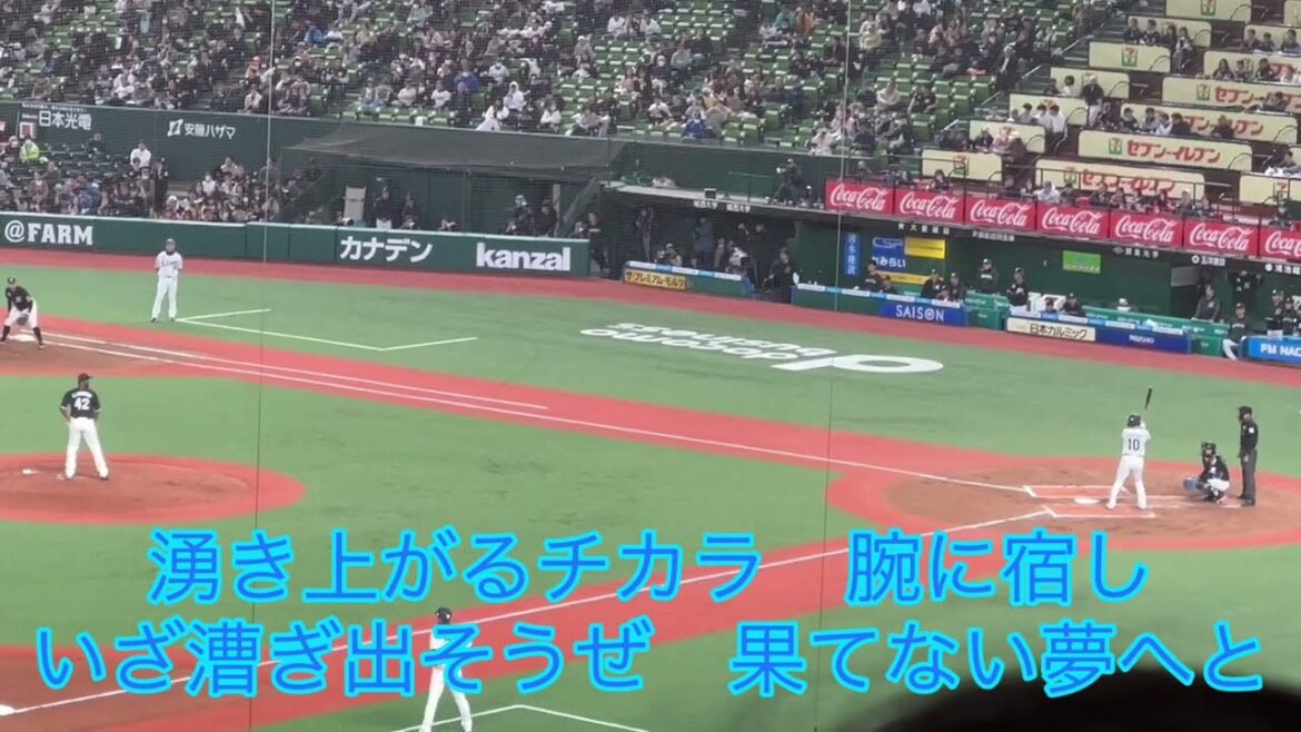 埼玉西武ライオンズ　佐藤龍世　応援歌