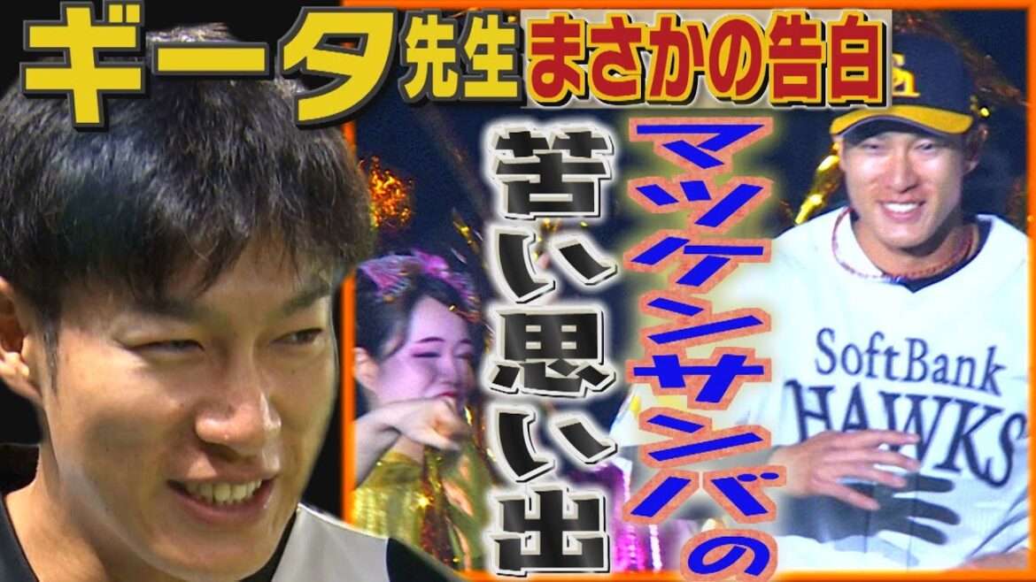 教えてギータ先生（70）周東選手に聞いた方がいいと思う（2024/4/9.OA）｜テレビ西日本