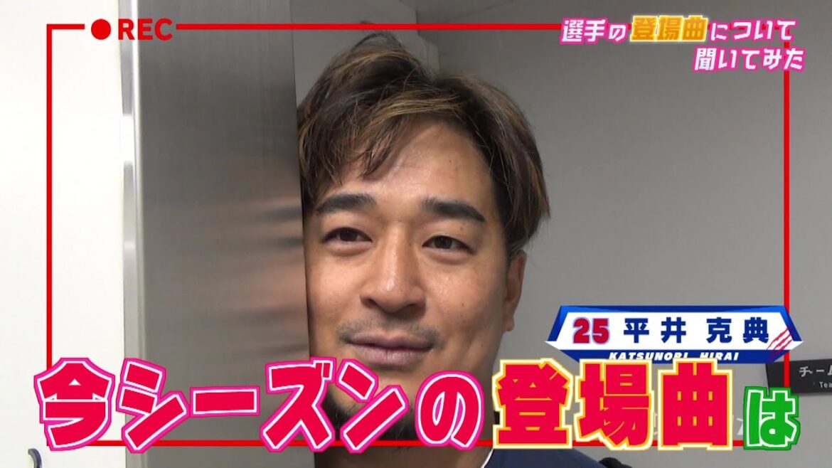 【直撃インタビュー】ライオンズの選手に登場曲について聞いてみた！