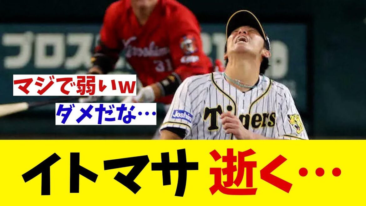 伊藤将司　逝く・・・【野球情報】【2ch 5ch】【なんJ なんG反応】