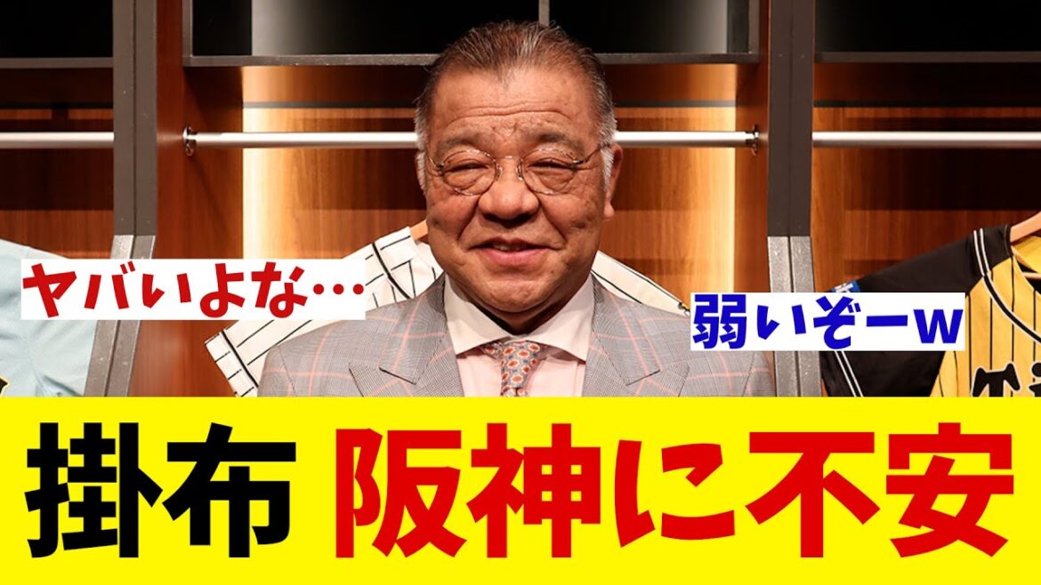 掛布雅之　阪神に感じる不安・・・その理由とは・・・【野球情報】【2ch 5ch】【なんJ なんG反応】